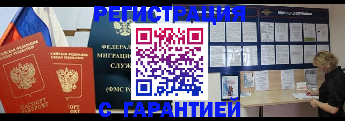 регистрация в Видном